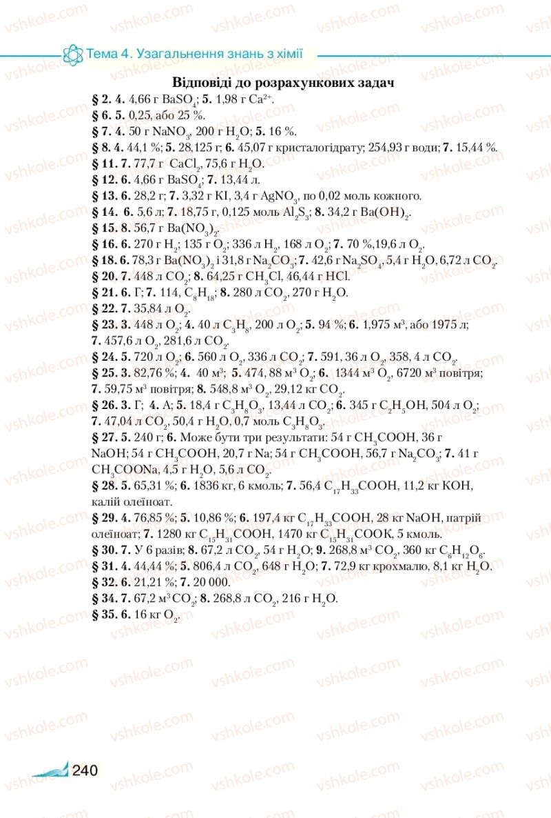 Страница 240 | Підручник Хімія 9 клас М.М. Савчин 2017