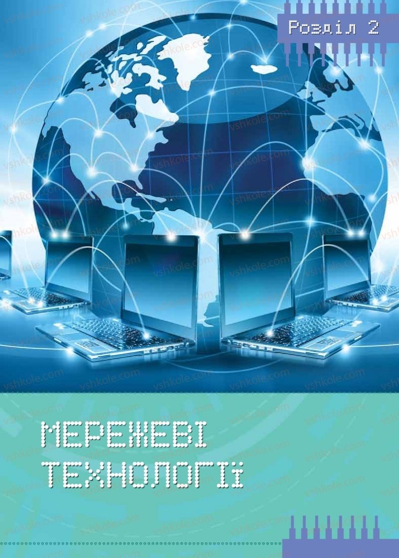 Страница 19 | Підручник Інформатика 9 клас Н.В. Морзе, О.В. Барна, В.П. Вембер 2017