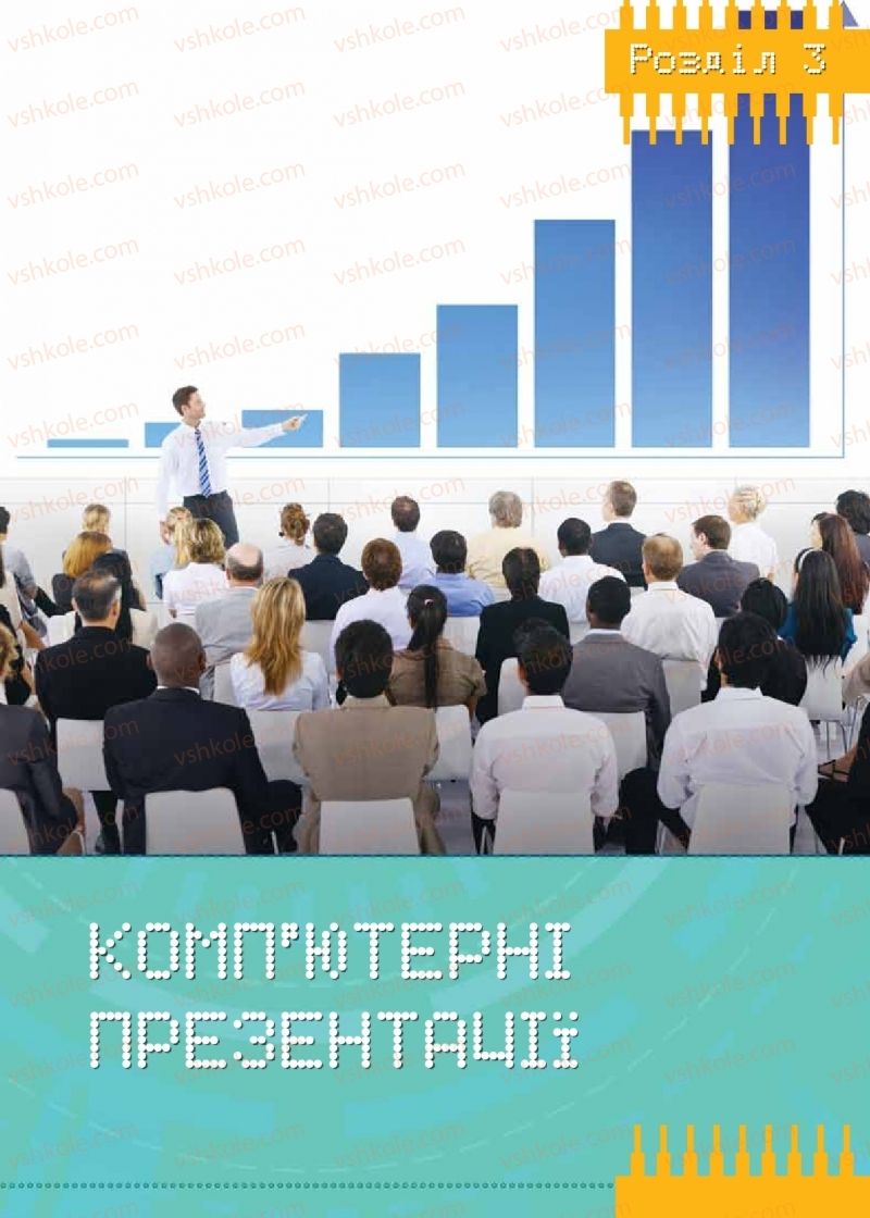 Страница 41 | Підручник Інформатика 9 клас Н.В. Морзе, О.В. Барна, В.П. Вембер 2017