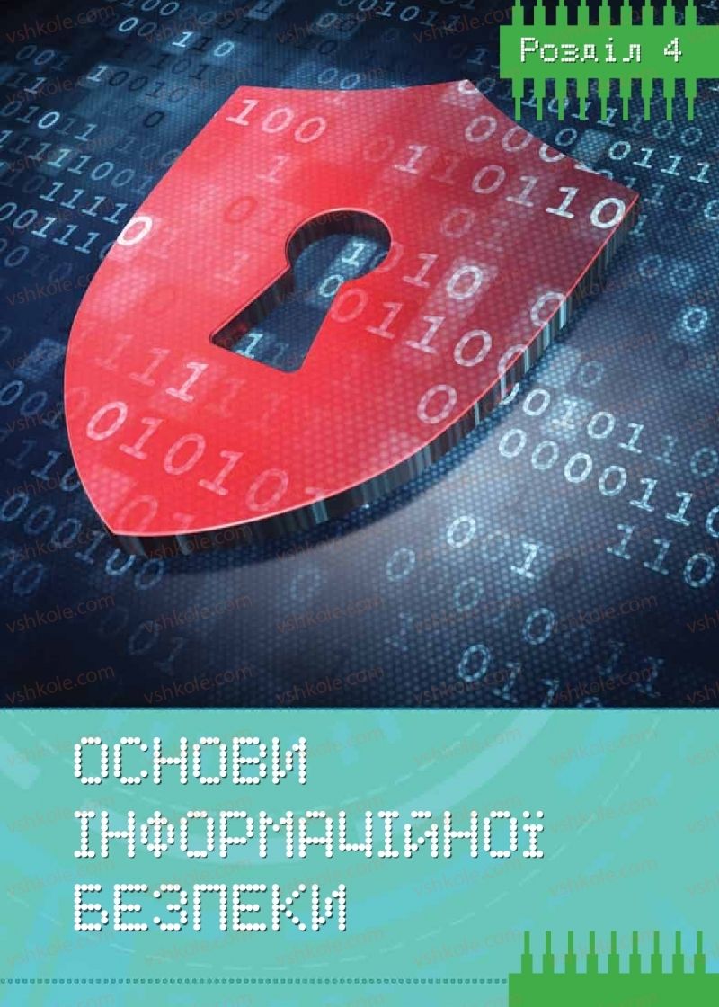 Страница 71 | Підручник Інформатика 9 клас Н.В. Морзе, О.В. Барна, В.П. Вембер 2017