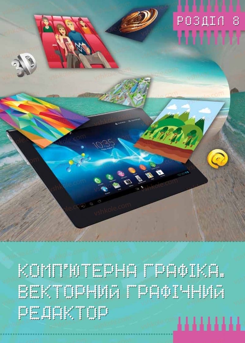 Страница 157 | Підручник Інформатика 9 клас Н.В. Морзе, О.В. Барна, В.П. Вембер 2017