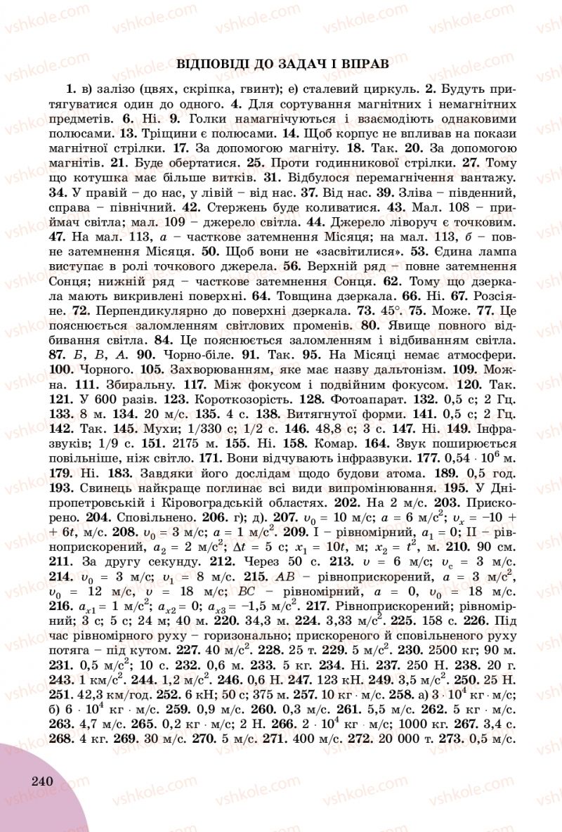 Страница 240 | Підручник Фізика 9 клас В.Д. Сиротюк 2017