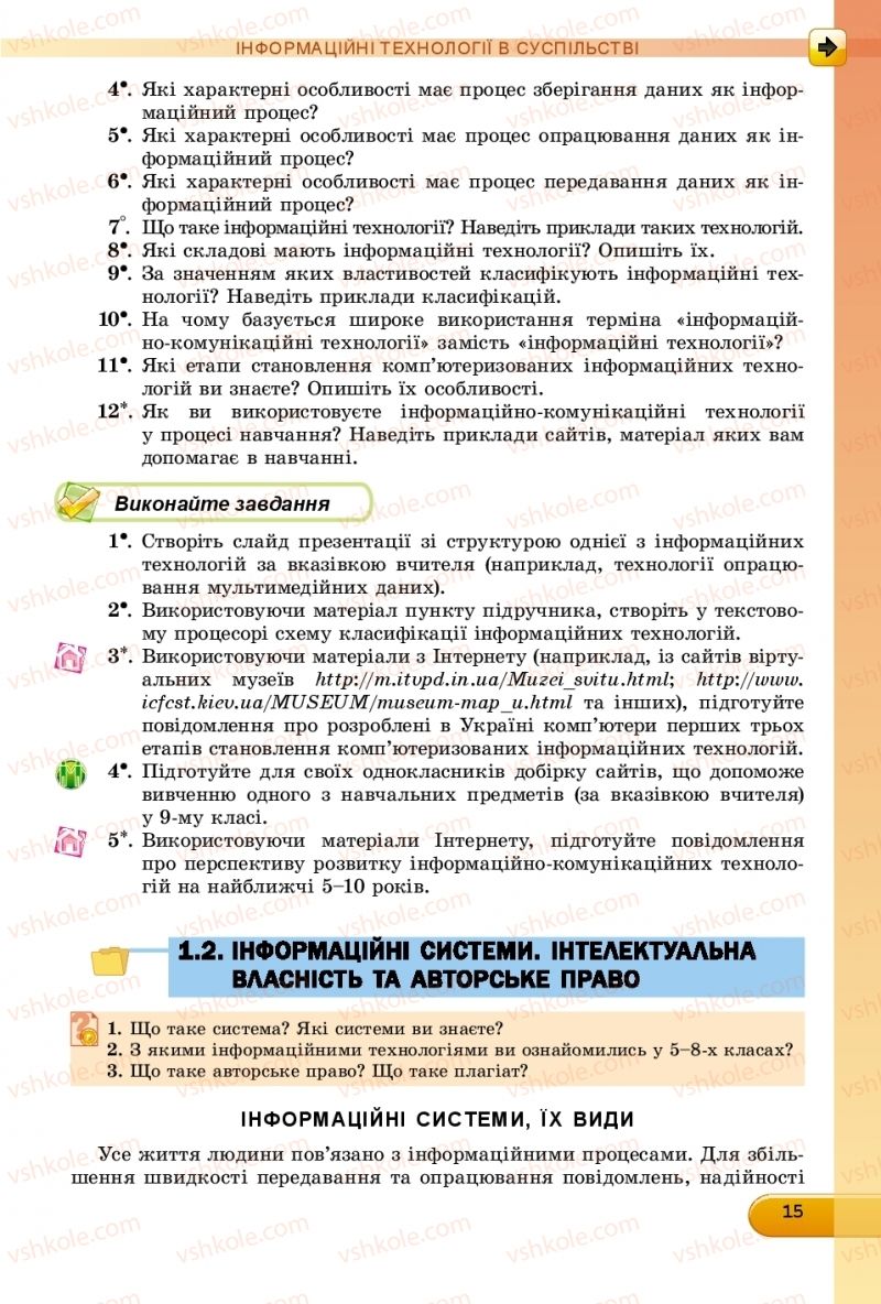 Страница 15 | Підручник Інформатика 9 клас Й.Я. Ривкінд, Т.І. Лисенко, Л.А. Чернікова, В.В. Шакотько 2017