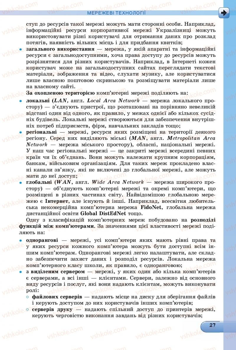 Страница 27 | Підручник Інформатика 9 клас Й.Я. Ривкінд, Т.І. Лисенко, Л.А. Чернікова, В.В. Шакотько 2017