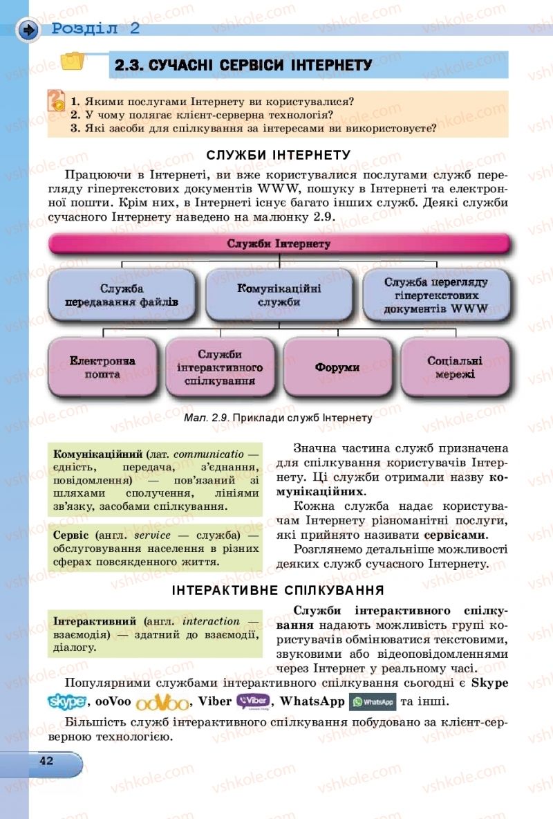 Страница 42 | Підручник Інформатика 9 клас Й.Я. Ривкінд, Т.І. Лисенко, Л.А. Чернікова, В.В. Шакотько 2017