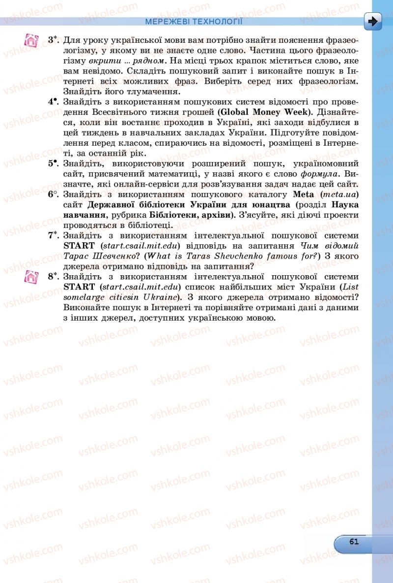 Страница 61 | Підручник Інформатика 9 клас Й.Я. Ривкінд, Т.І. Лисенко, Л.А. Чернікова, В.В. Шакотько 2017