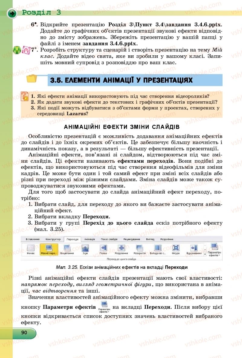 Страница 90 | Підручник Інформатика 9 клас Й.Я. Ривкінд, Т.І. Лисенко, Л.А. Чернікова, В.В. Шакотько 2017