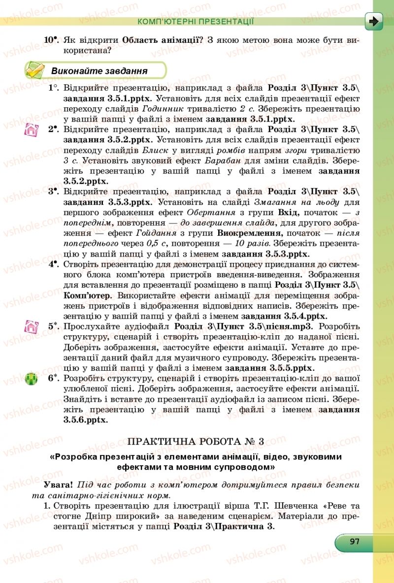 Страница 97 | Підручник Інформатика 9 клас Й.Я. Ривкінд, Т.І. Лисенко, Л.А. Чернікова, В.В. Шакотько 2017