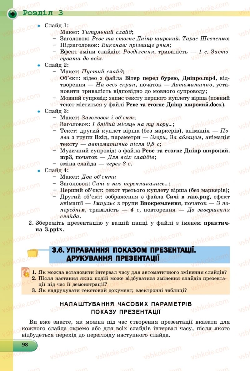 Страница 98 | Підручник Інформатика 9 клас Й.Я. Ривкінд, Т.І. Лисенко, Л.А. Чернікова, В.В. Шакотько 2017