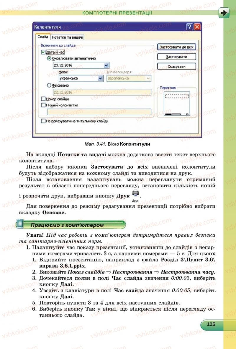 Страница 105 | Підручник Інформатика 9 клас Й.Я. Ривкінд, Т.І. Лисенко, Л.А. Чернікова, В.В. Шакотько 2017