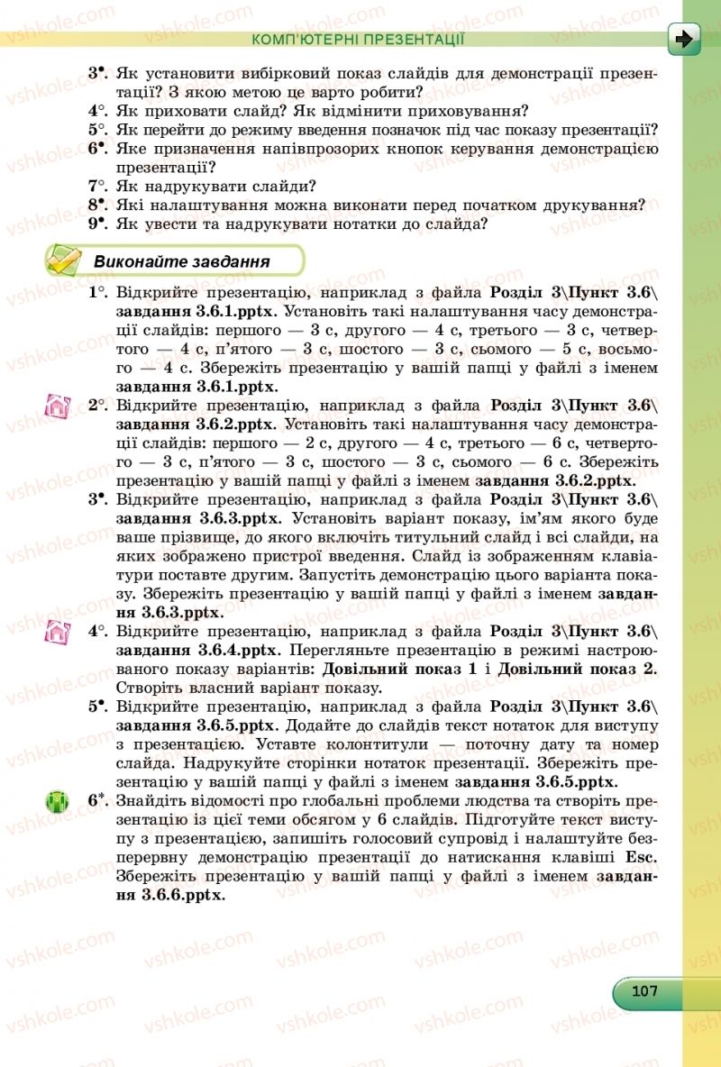 Страница 107 | Підручник Інформатика 9 клас Й.Я. Ривкінд, Т.І. Лисенко, Л.А. Чернікова, В.В. Шакотько 2017