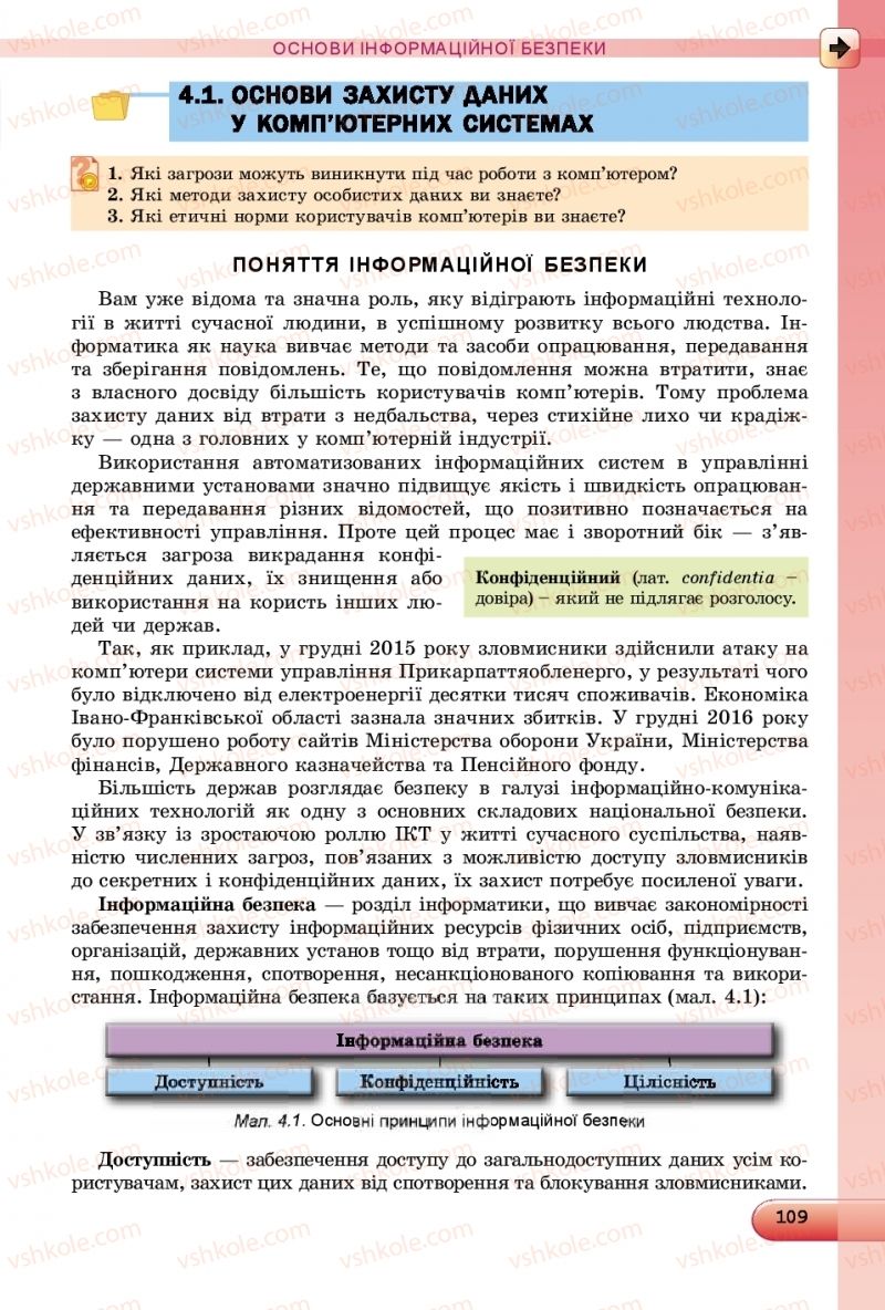 Страница 109 | Підручник Інформатика 9 клас Й.Я. Ривкінд, Т.І. Лисенко, Л.А. Чернікова, В.В. Шакотько 2017