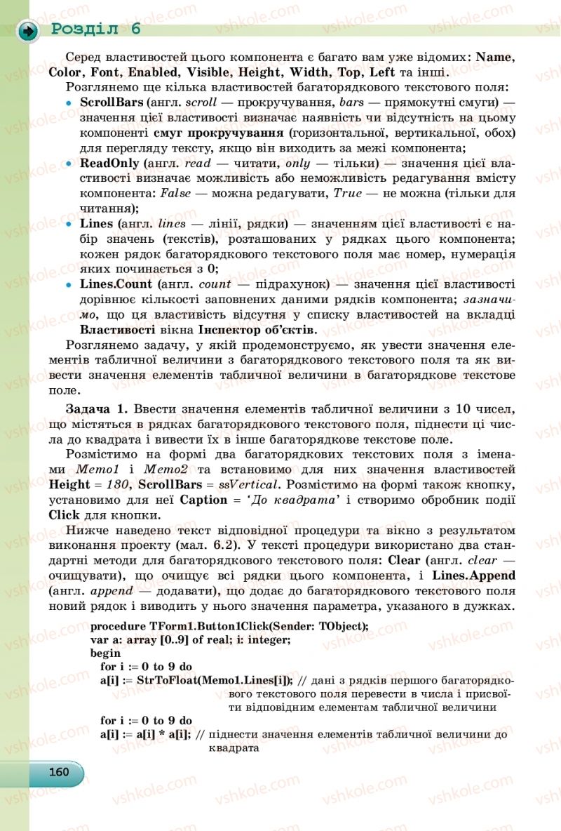 Страница 160 | Підручник Інформатика 9 клас Й.Я. Ривкінд, Т.І. Лисенко, Л.А. Чернікова, В.В. Шакотько 2017