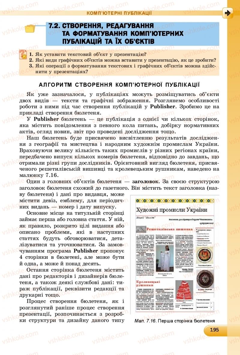 Страница 195 | Підручник Інформатика 9 клас Й.Я. Ривкінд, Т.І. Лисенко, Л.А. Чернікова, В.В. Шакотько 2017