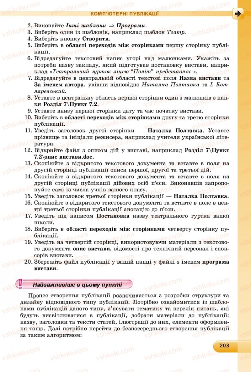 Страница 203 | Підручник Інформатика 9 клас Й.Я. Ривкінд, Т.І. Лисенко, Л.А. Чернікова, В.В. Шакотько 2017