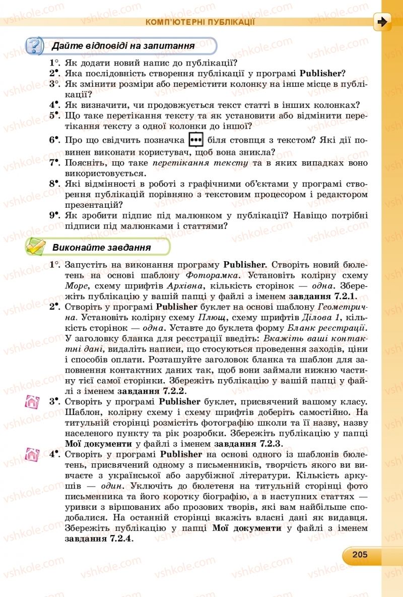 Страница 205 | Підручник Інформатика 9 клас Й.Я. Ривкінд, Т.І. Лисенко, Л.А. Чернікова, В.В. Шакотько 2017