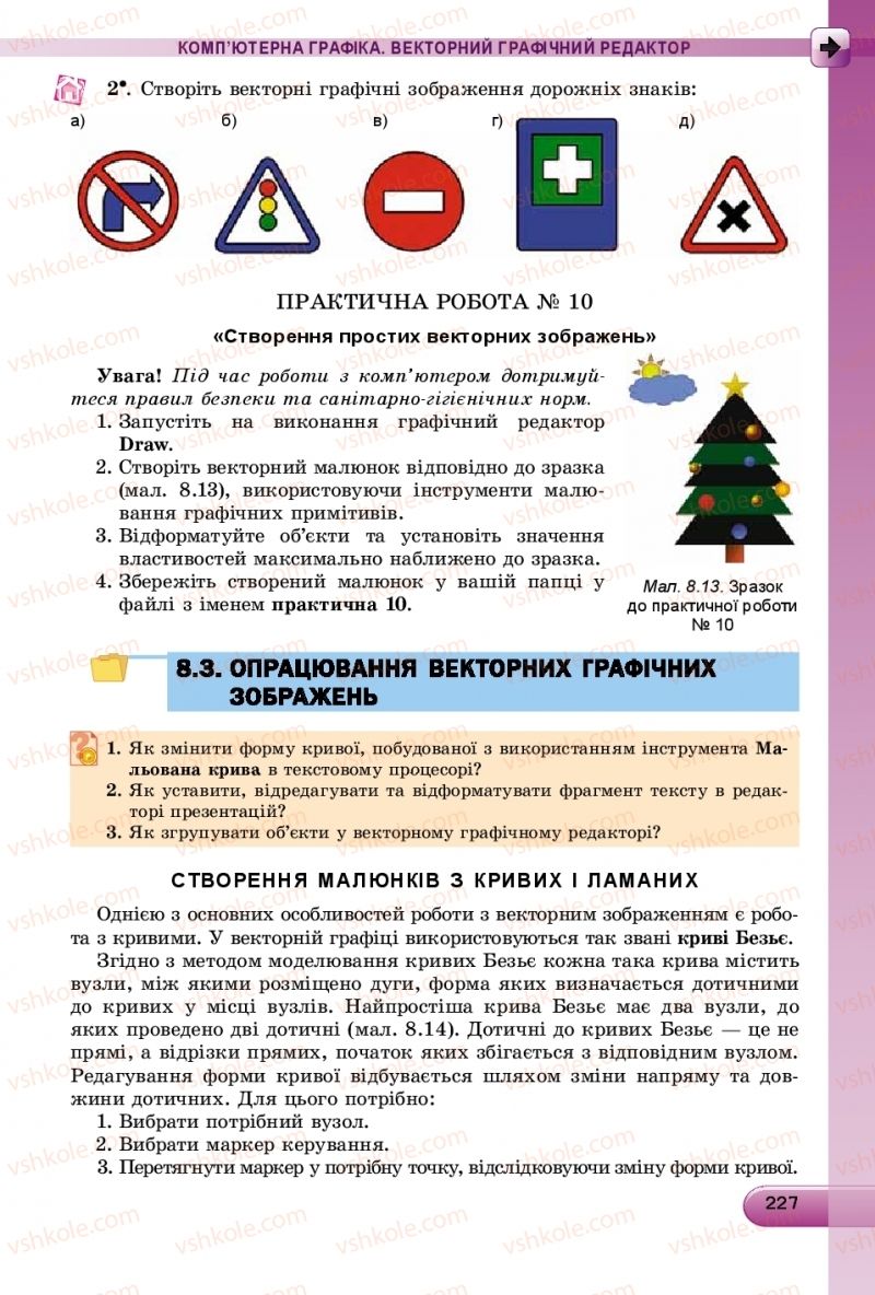 Страница 227 | Підручник Інформатика 9 клас Й.Я. Ривкінд, Т.І. Лисенко, Л.А. Чернікова, В.В. Шакотько 2017