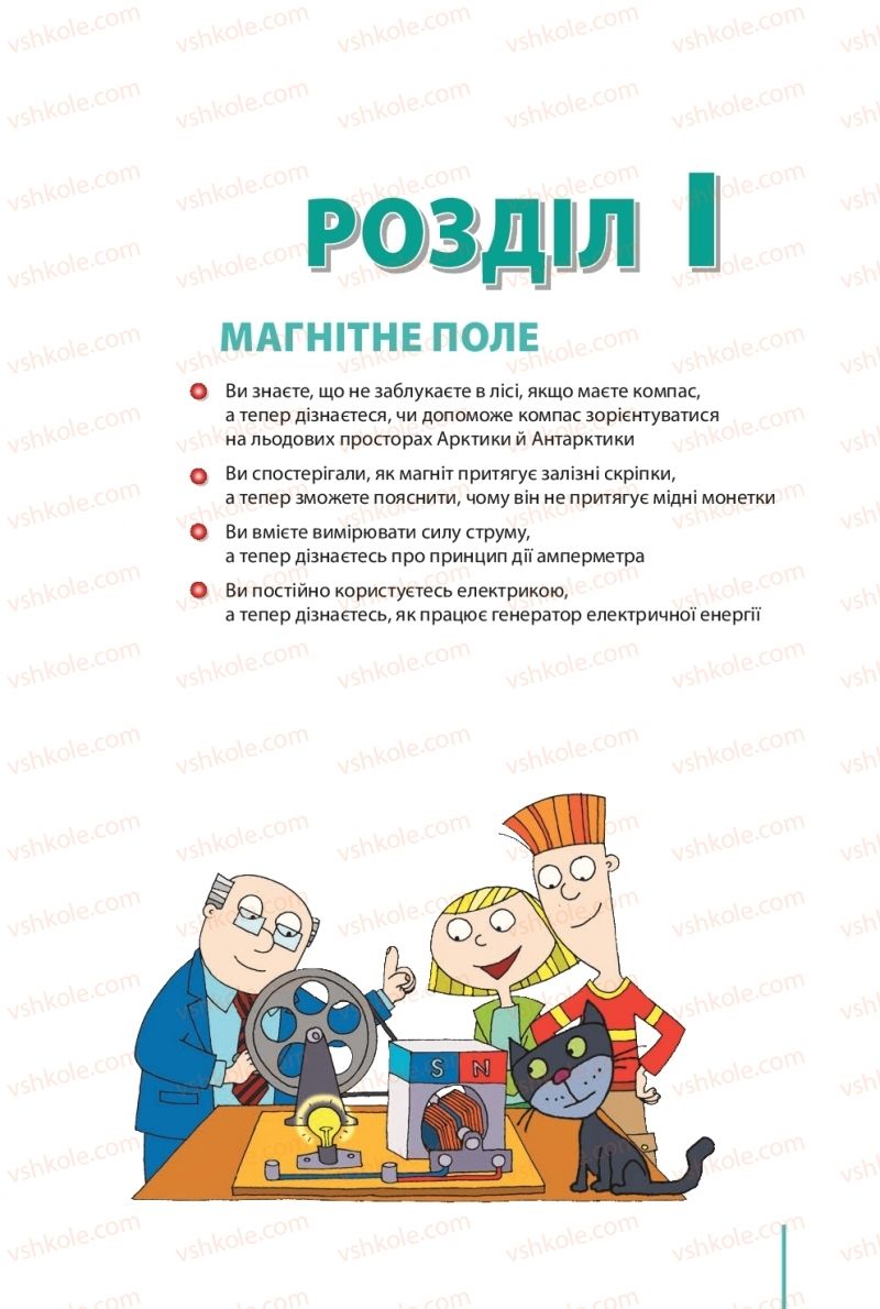 Страница 5 | Підручник Фізика 9 клас В.Г. Бар’яхтар, Ф.Я. Божинова, С.О. Довгий 2017