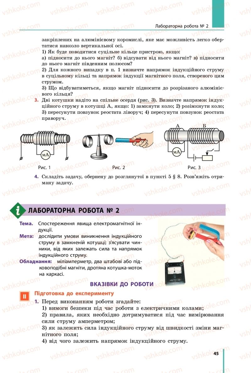 Страница 45 | Підручник Фізика 9 клас В.Г. Бар’яхтар, Ф.Я. Божинова, С.О. Довгий 2017