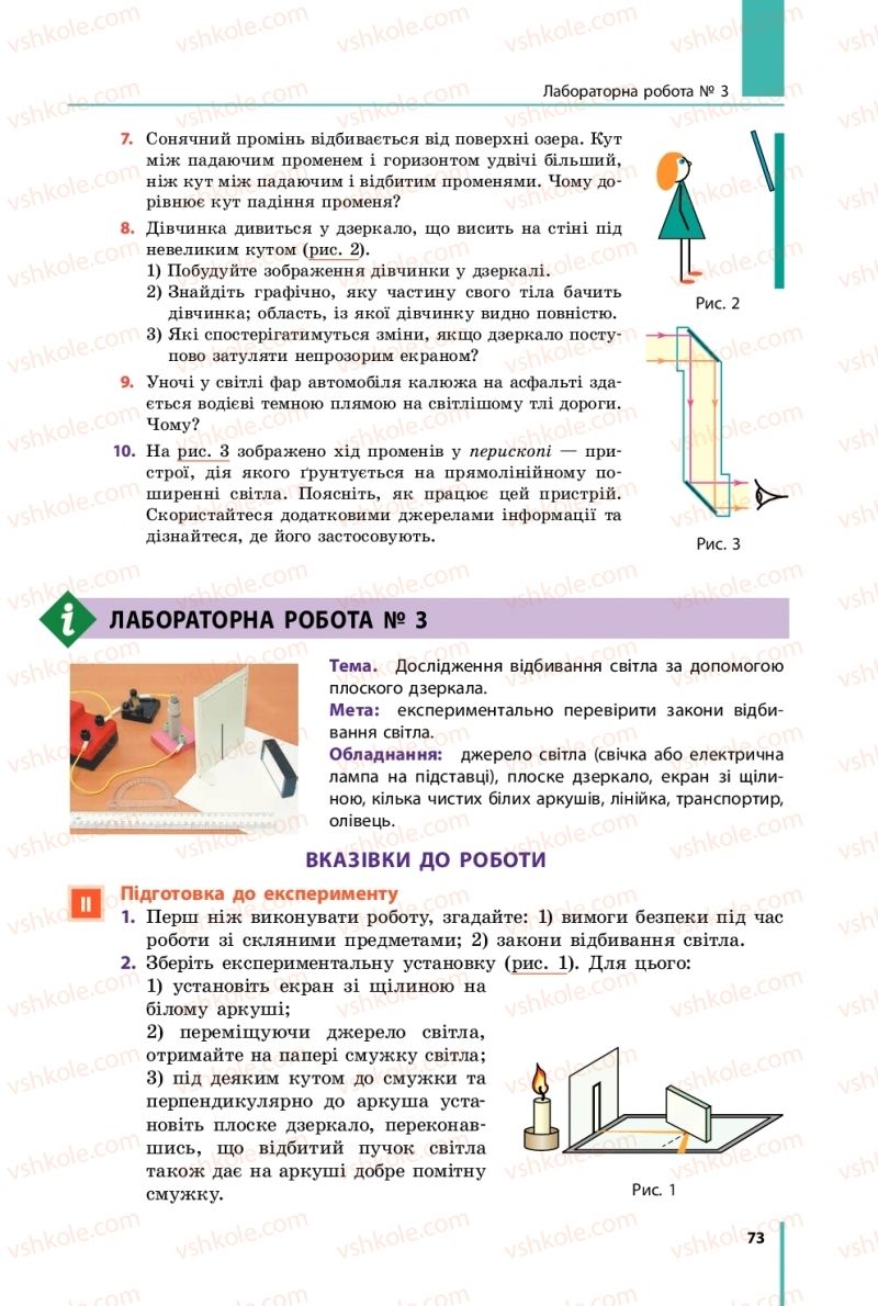 Страница 73 | Підручник Фізика 9 клас В.Г. Бар’яхтар, Ф.Я. Божинова, С.О. Довгий 2017