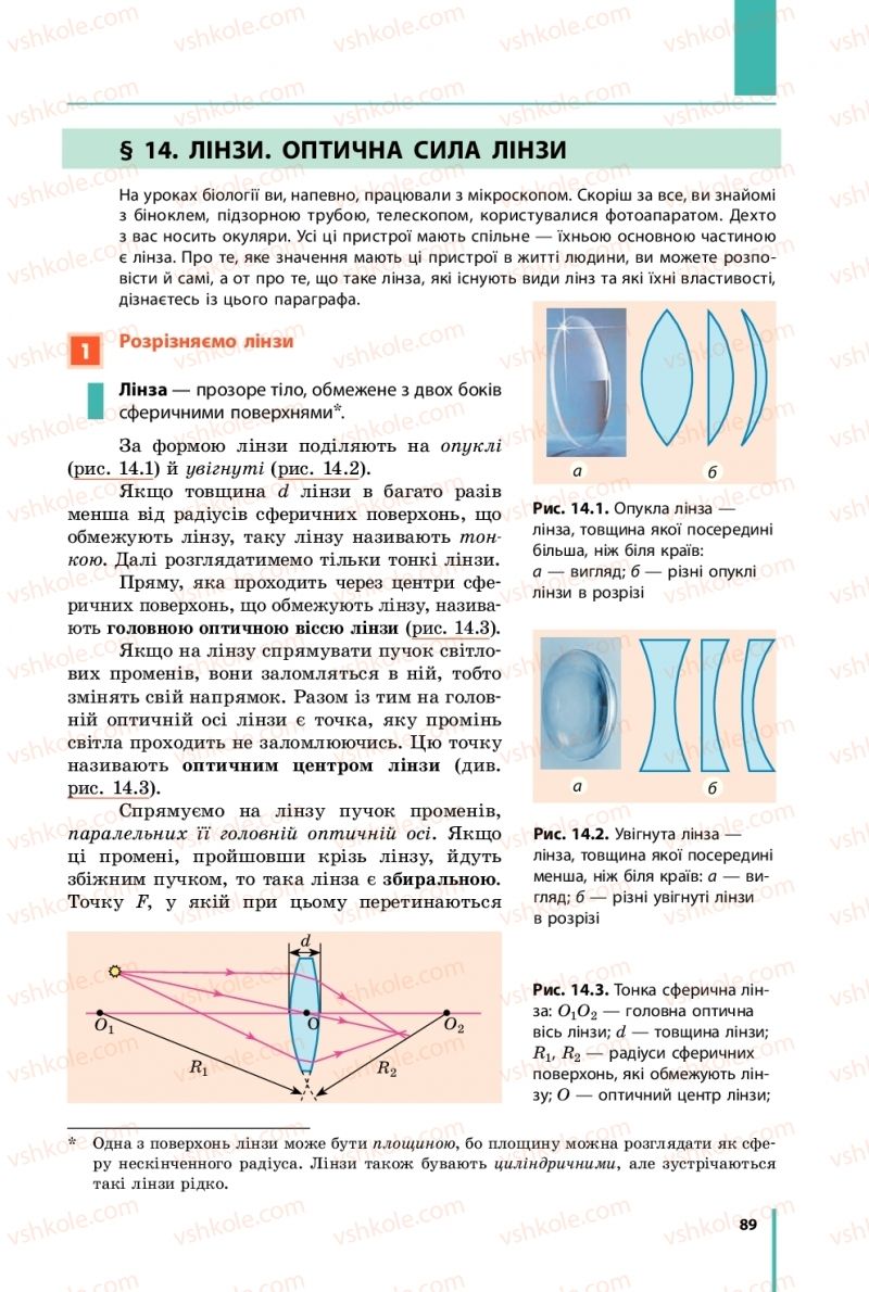 Страница 89 | Підручник Фізика 9 клас В.Г. Бар’яхтар, Ф.Я. Божинова, С.О. Довгий 2017