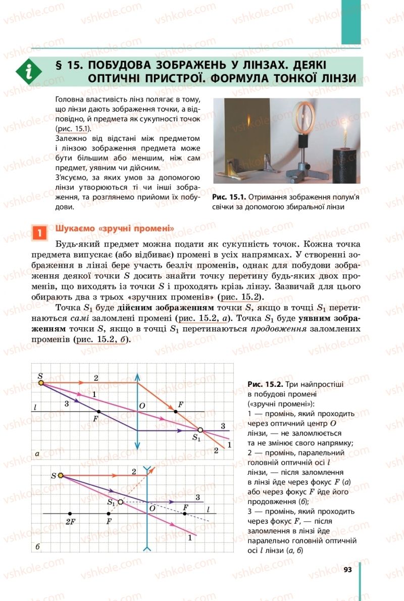 Страница 93 | Підручник Фізика 9 клас В.Г. Бар’яхтар, Ф.Я. Божинова, С.О. Довгий 2017