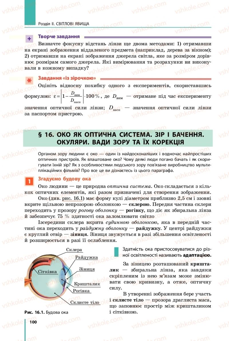 Страница 100 | Підручник Фізика 9 клас В.Г. Бар’яхтар, Ф.Я. Божинова, С.О. Довгий 2017