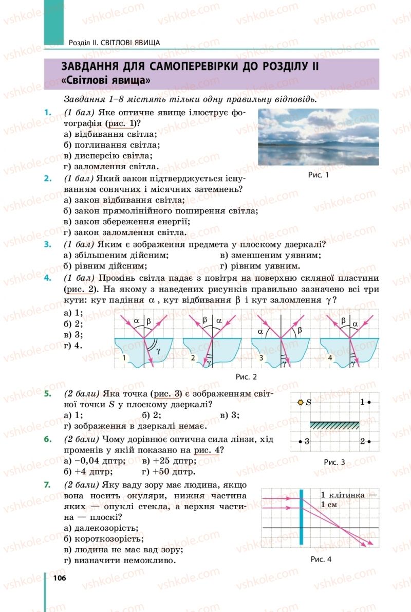 Страница 106 | Підручник Фізика 9 клас В.Г. Бар’яхтар, Ф.Я. Божинова, С.О. Довгий 2017