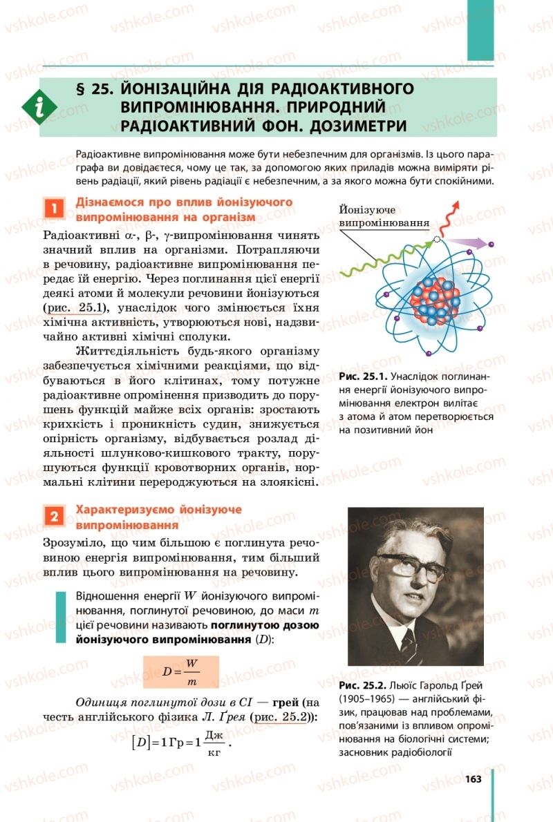 Страница 163 | Підручник Фізика 9 клас В.Г. Бар’яхтар, Ф.Я. Божинова, С.О. Довгий 2017