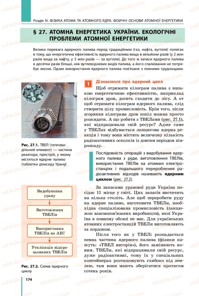 Страница 174 | Підручник Фізика 9 клас В.Г. Бар’яхтар, Ф.Я. Божинова, С.О. Довгий 2017