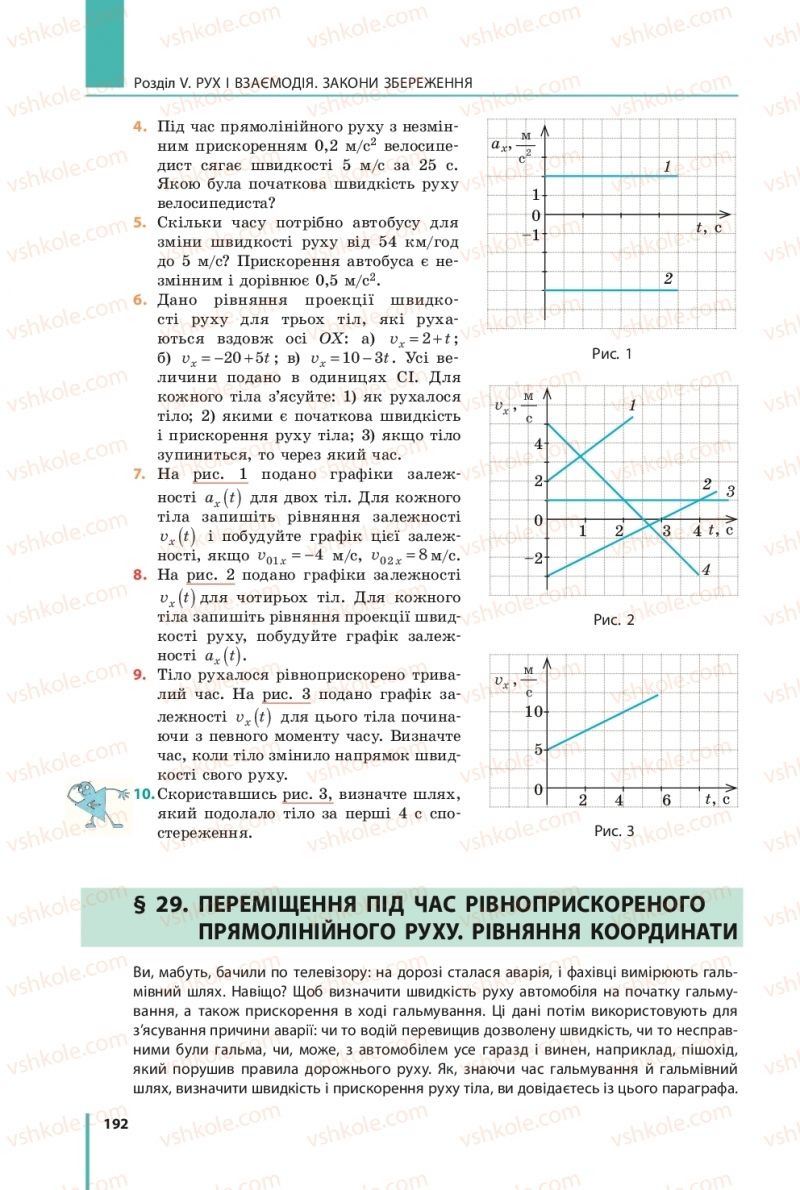 Страница 192 | Підручник Фізика 9 клас В.Г. Бар’яхтар, Ф.Я. Божинова, С.О. Довгий 2017