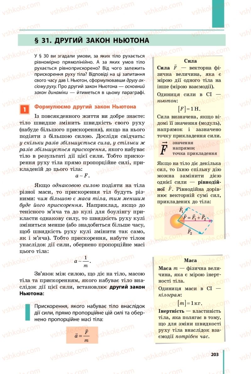 Страница 203 | Підручник Фізика 9 клас В.Г. Бар’яхтар, Ф.Я. Божинова, С.О. Довгий 2017