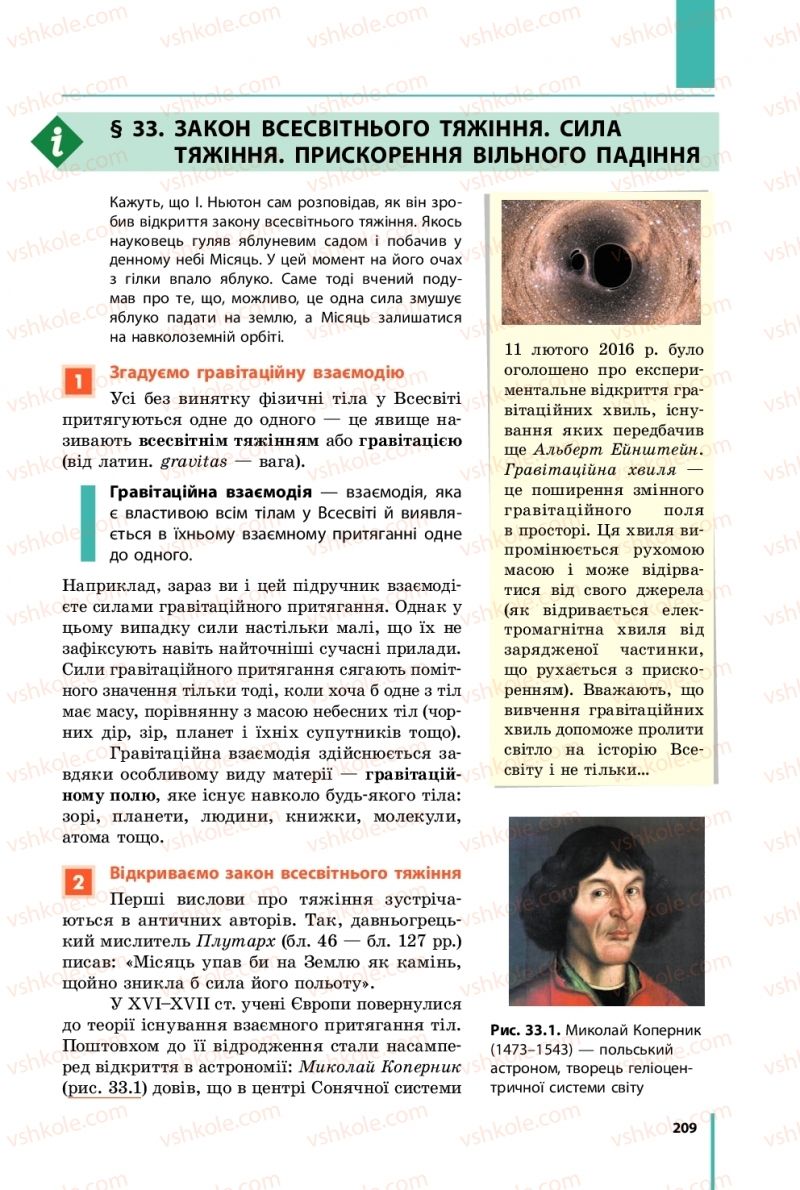 Страница 209 | Підручник Фізика 9 клас В.Г. Бар’яхтар, Ф.Я. Божинова, С.О. Довгий 2017