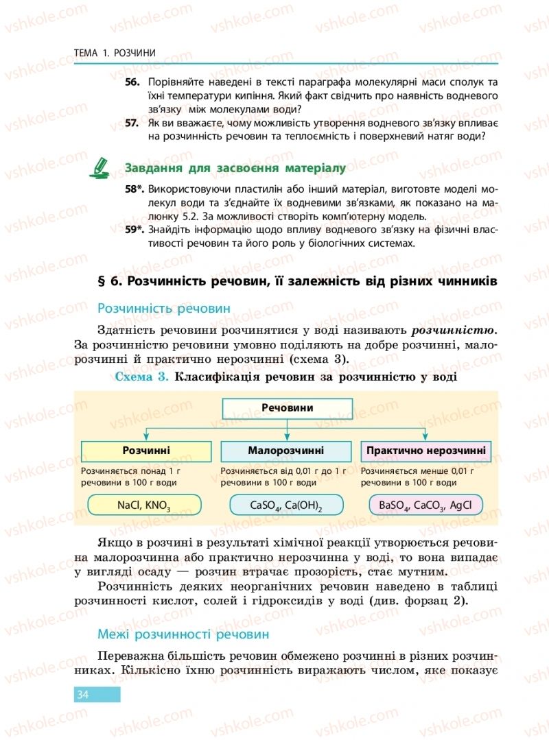 Страница 34 | Підручник Хімія 9 клас О.В. Григорович 2017