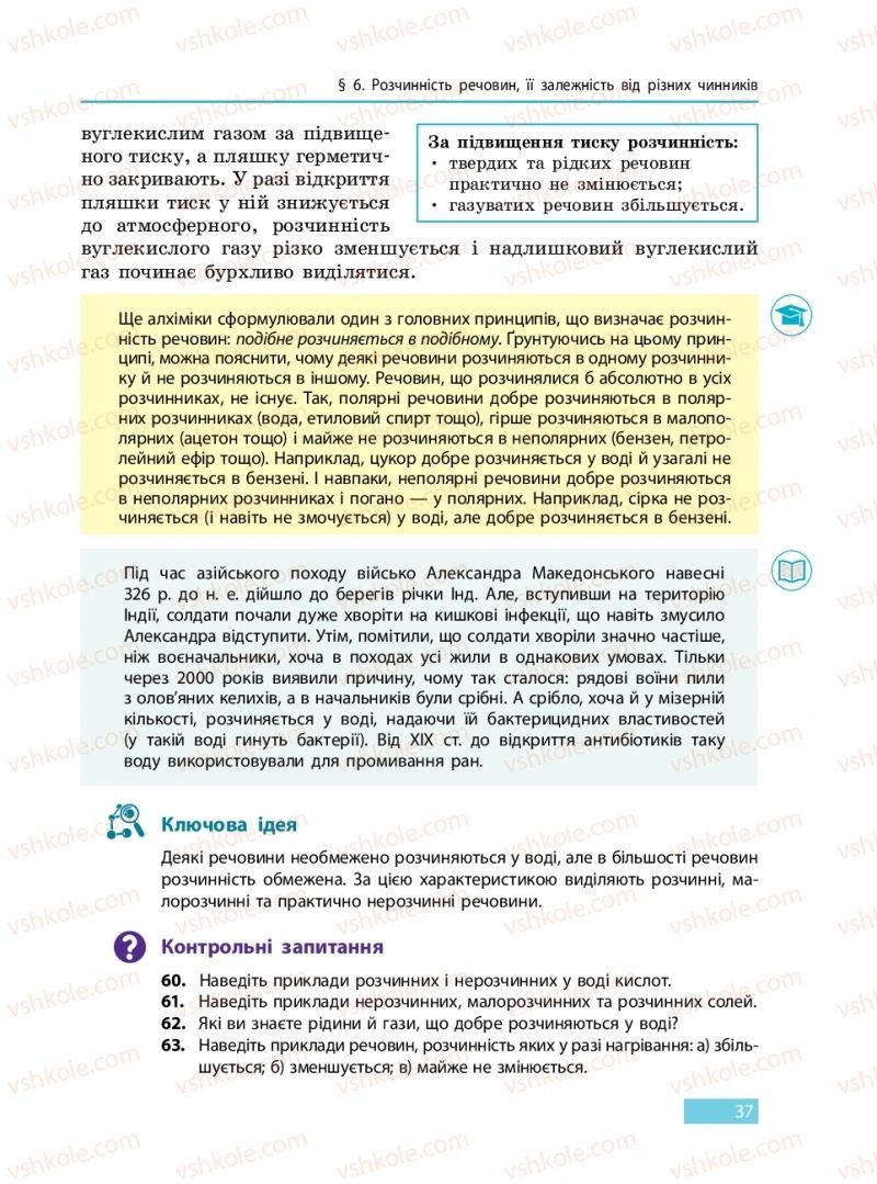 Страница 37 | Підручник Хімія 9 клас О.В. Григорович 2017