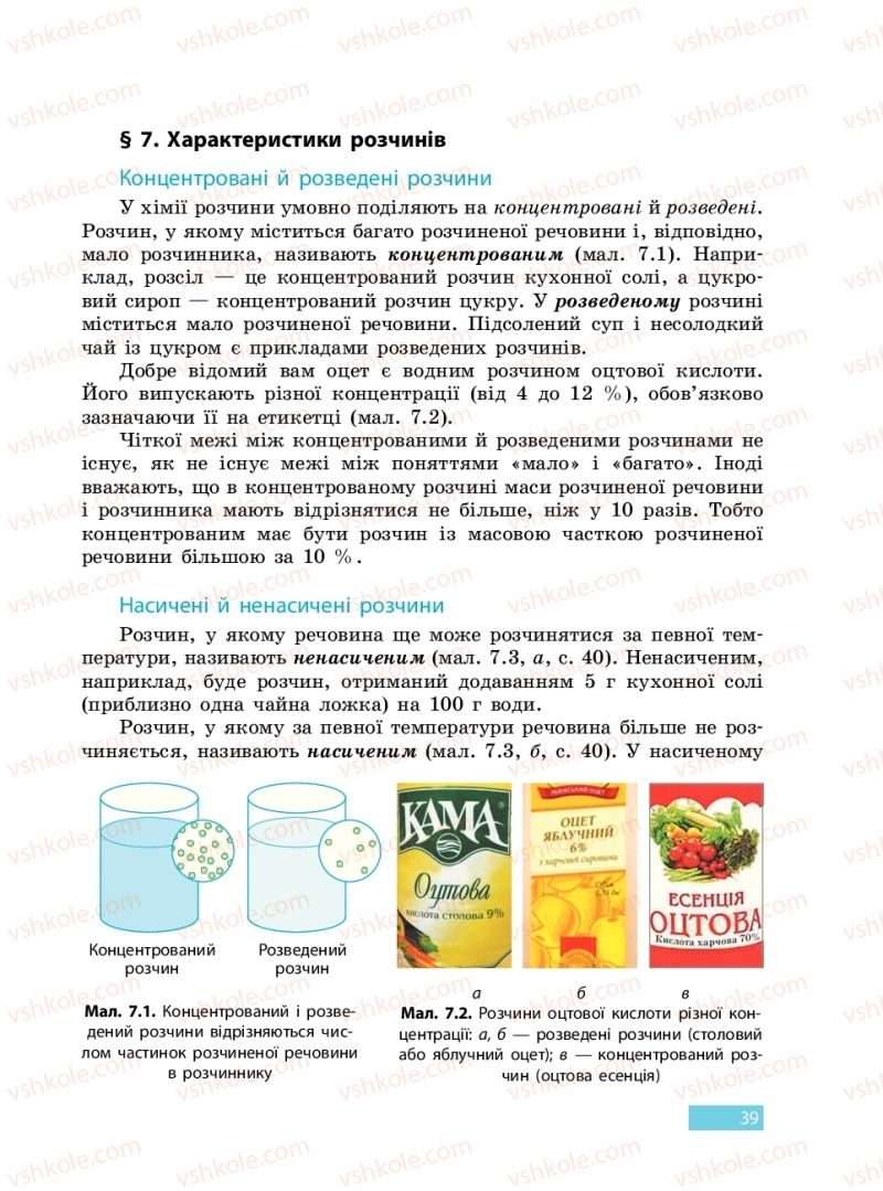 Страница 39 | Підручник Хімія 9 клас О.В. Григорович 2017