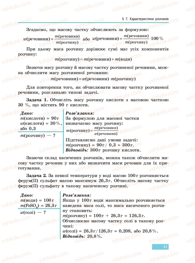 Страница 41 | Підручник Хімія 9 клас О.В. Григорович 2017