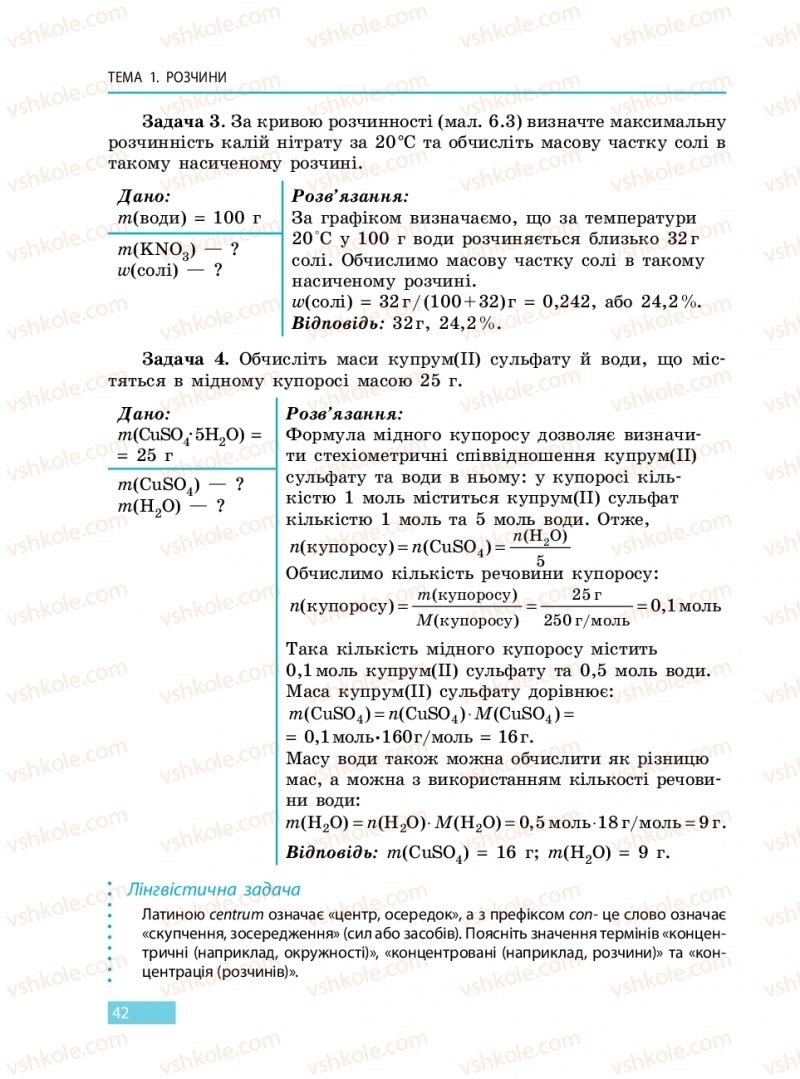 Страница 42 | Підручник Хімія 9 клас О.В. Григорович 2017