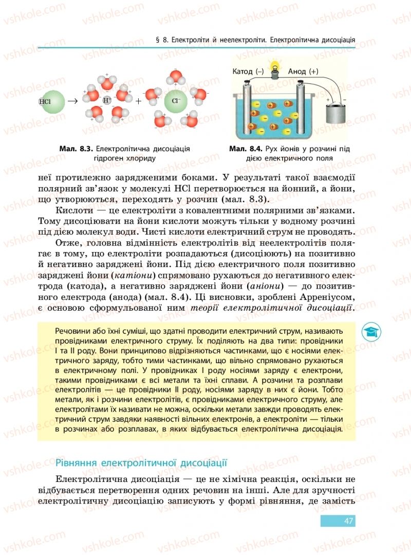 Страница 47 | Підручник Хімія 9 клас О.В. Григорович 2017
