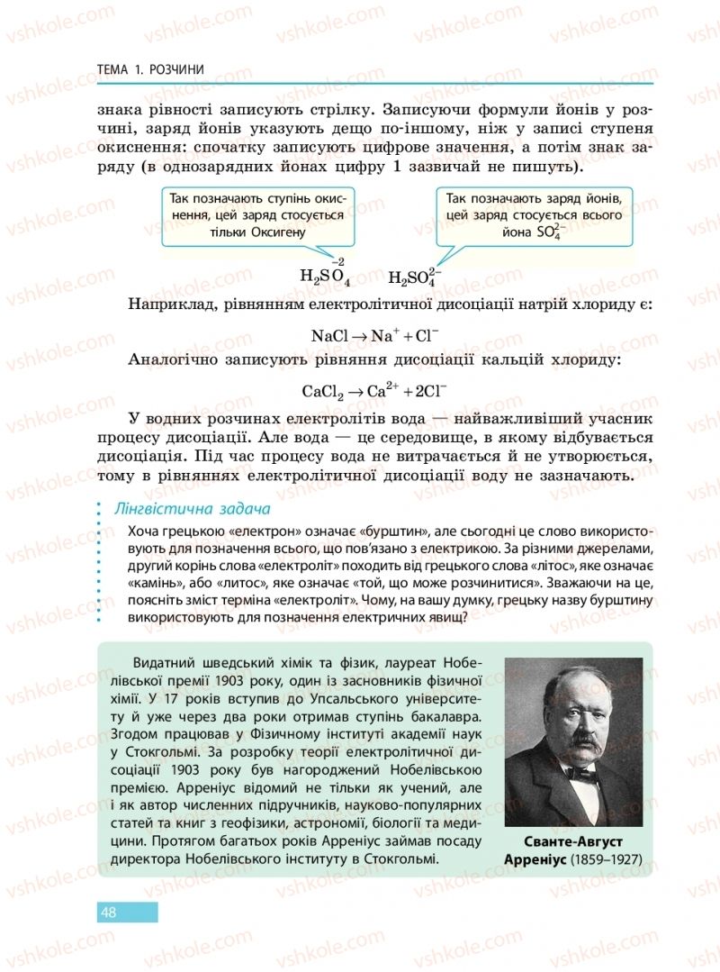 Страница 48 | Підручник Хімія 9 клас О.В. Григорович 2017
