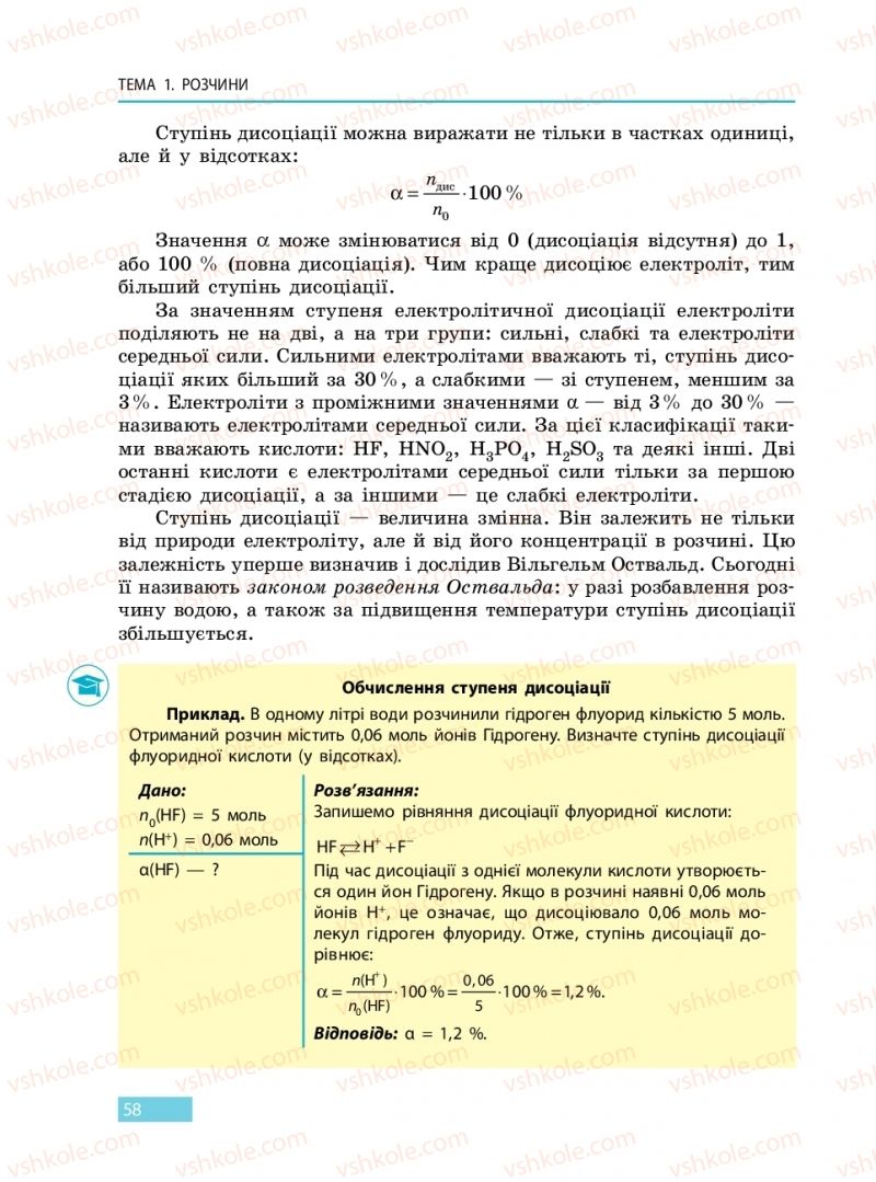 Страница 58 | Підручник Хімія 9 клас О.В. Григорович 2017