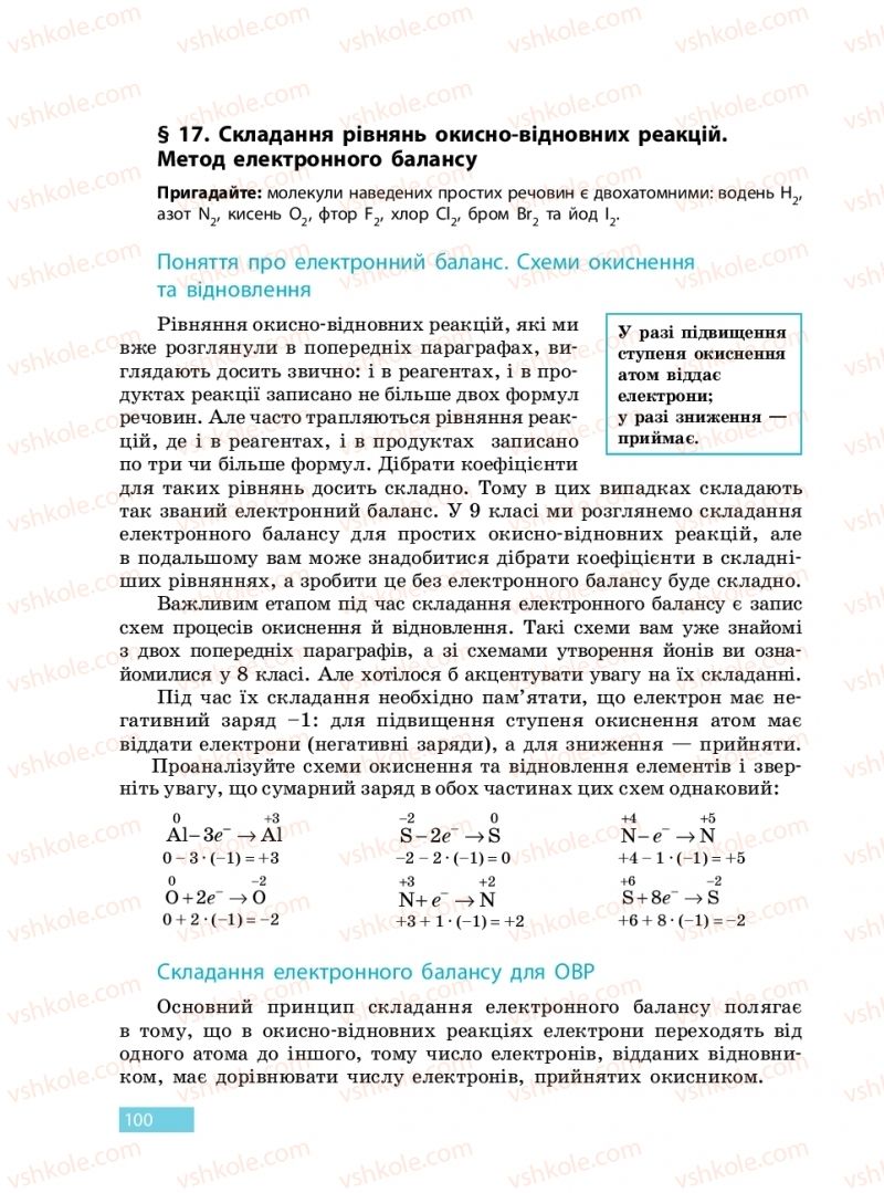 Страница 100 | Підручник Хімія 9 клас О.В. Григорович 2017