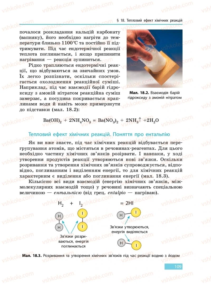 Страница 109 | Підручник Хімія 9 клас О.В. Григорович 2017