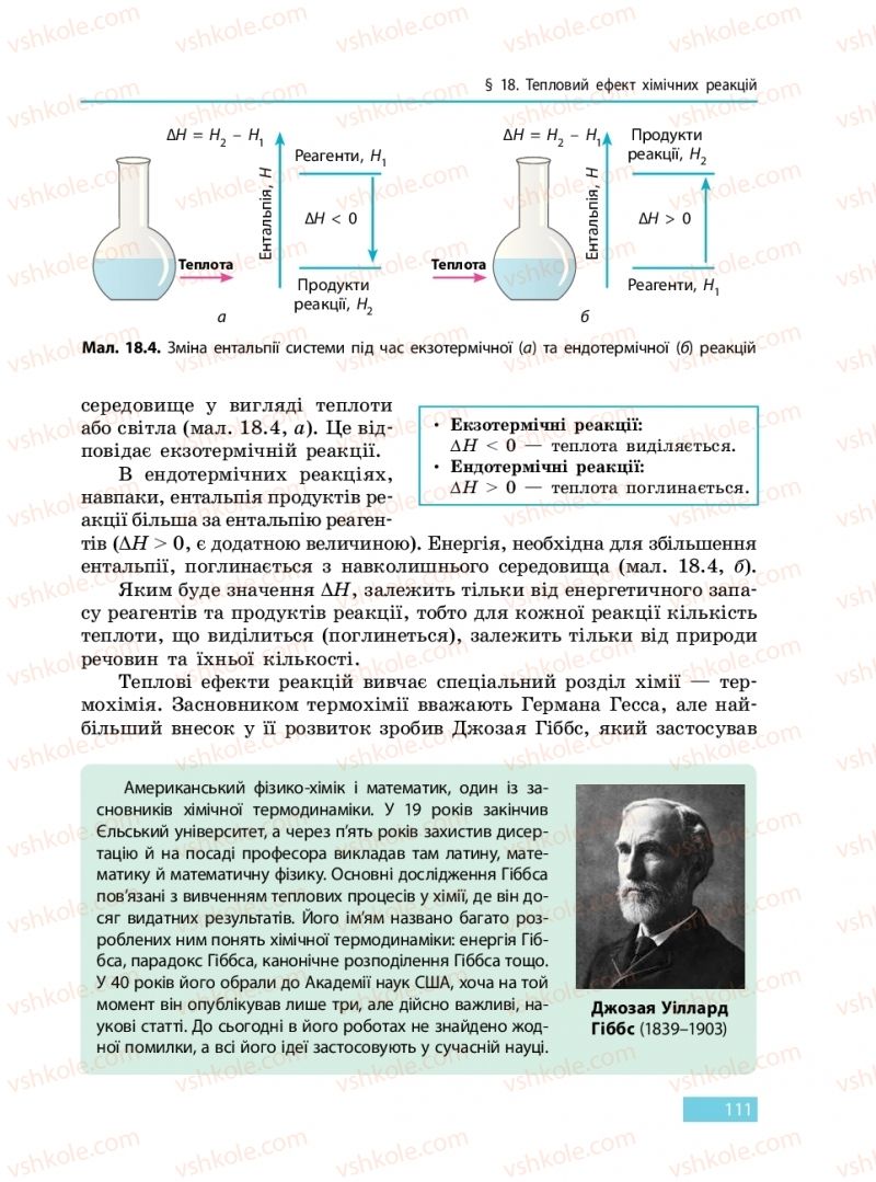 Страница 111 | Підручник Хімія 9 клас О.В. Григорович 2017