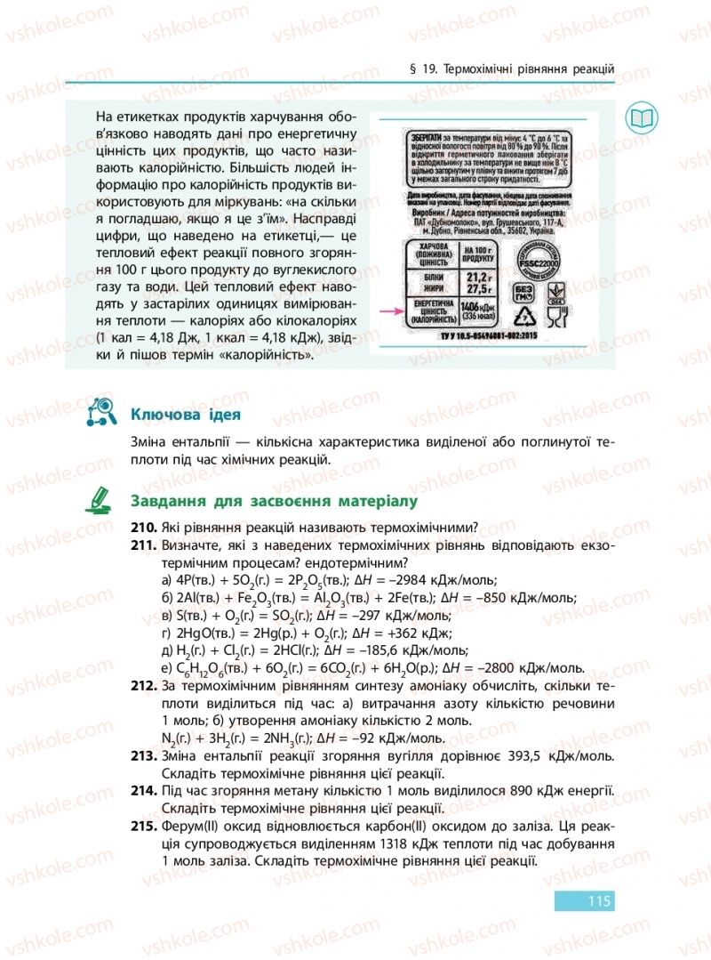 Страница 115 | Підручник Хімія 9 клас О.В. Григорович 2017