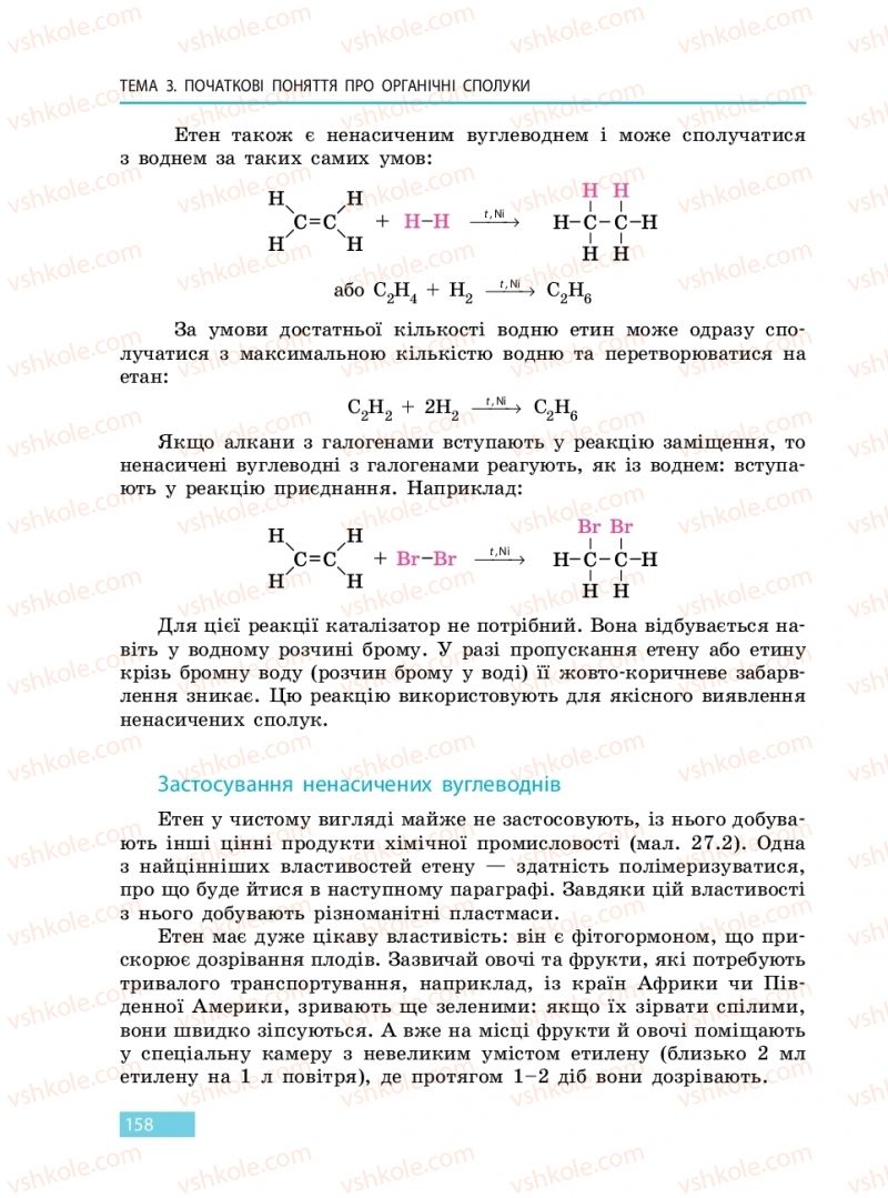 Страница 158 | Підручник Хімія 9 клас О.В. Григорович 2017