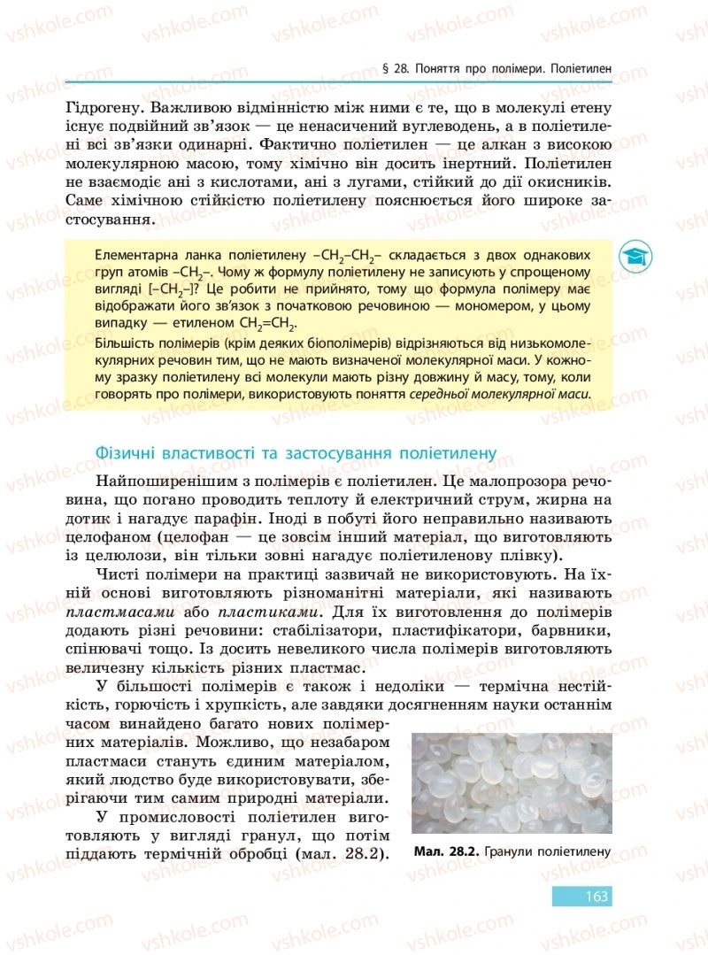 Страница 163 | Підручник Хімія 9 клас О.В. Григорович 2017