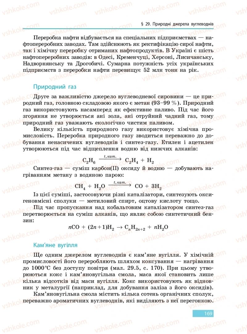 Страница 169 | Підручник Хімія 9 клас О.В. Григорович 2017