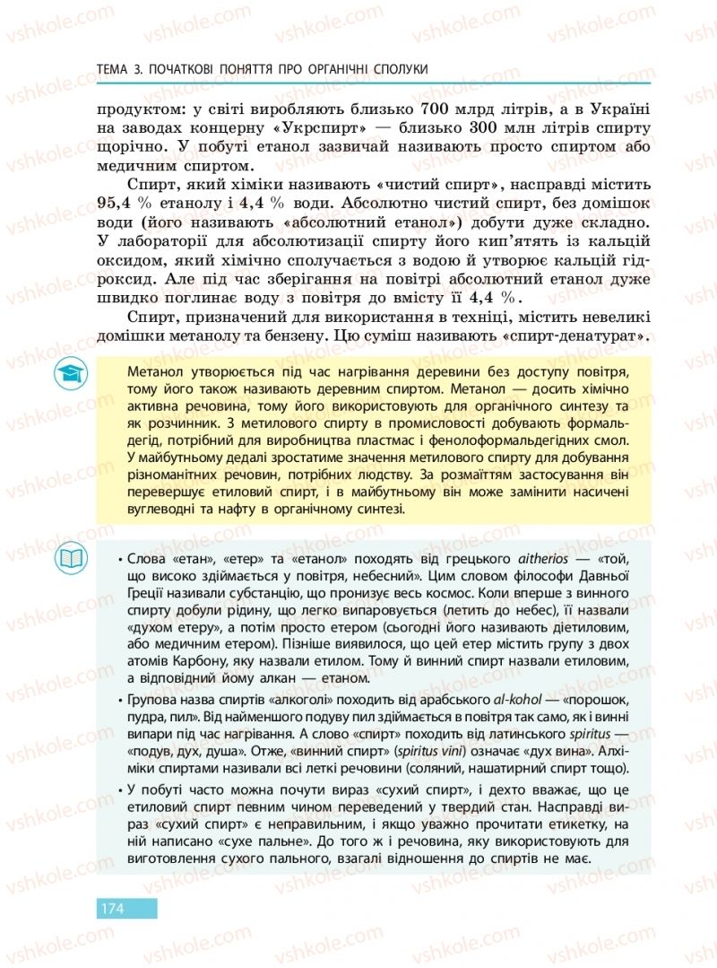 Страница 174 | Підручник Хімія 9 клас О.В. Григорович 2017