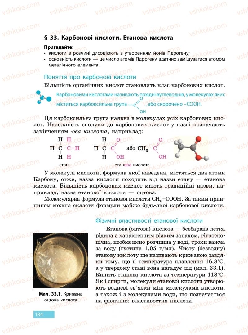 Страница 184 | Підручник Хімія 9 клас О.В. Григорович 2017